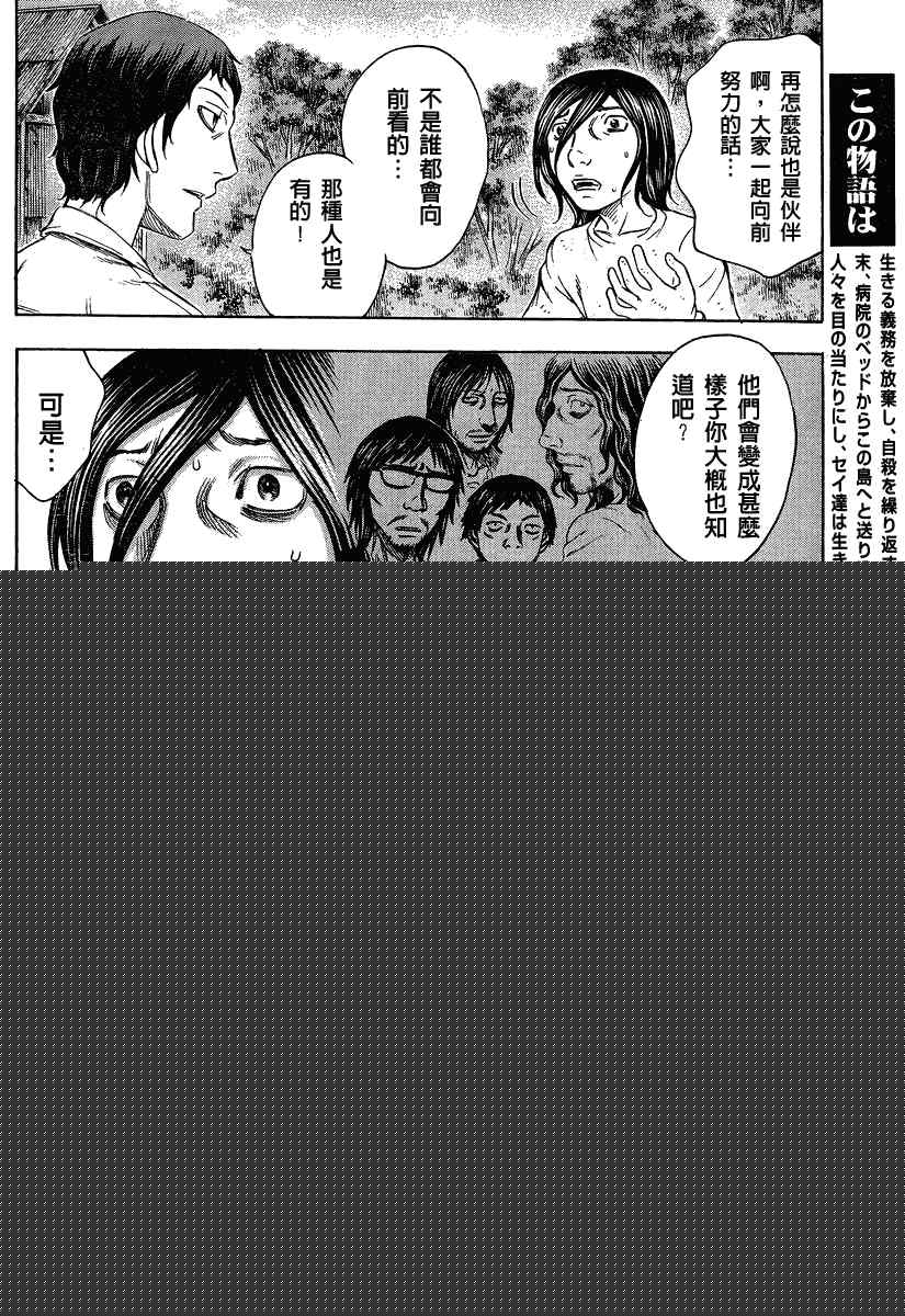 《自杀岛》第53话 第8页