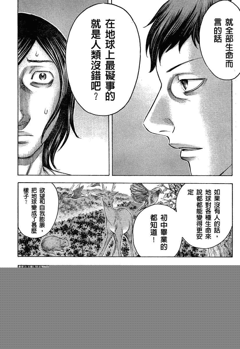 《自杀岛》第53话 第9页
