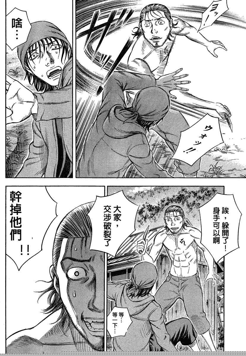 《自杀岛》第55话 第12页