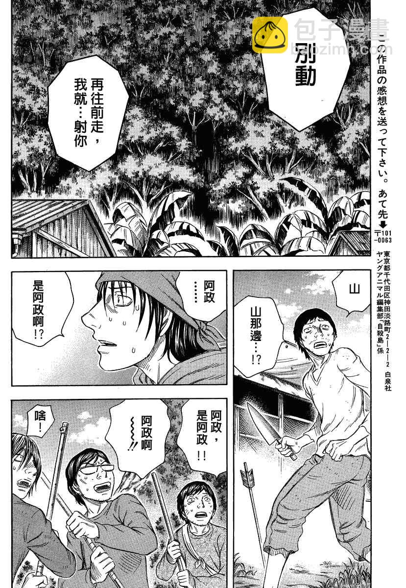 《自杀岛》第55话 第18页