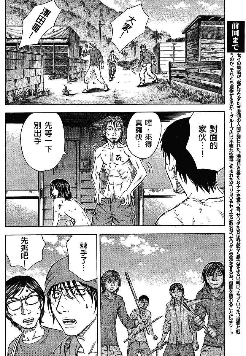 《自杀岛》第55话 第2页