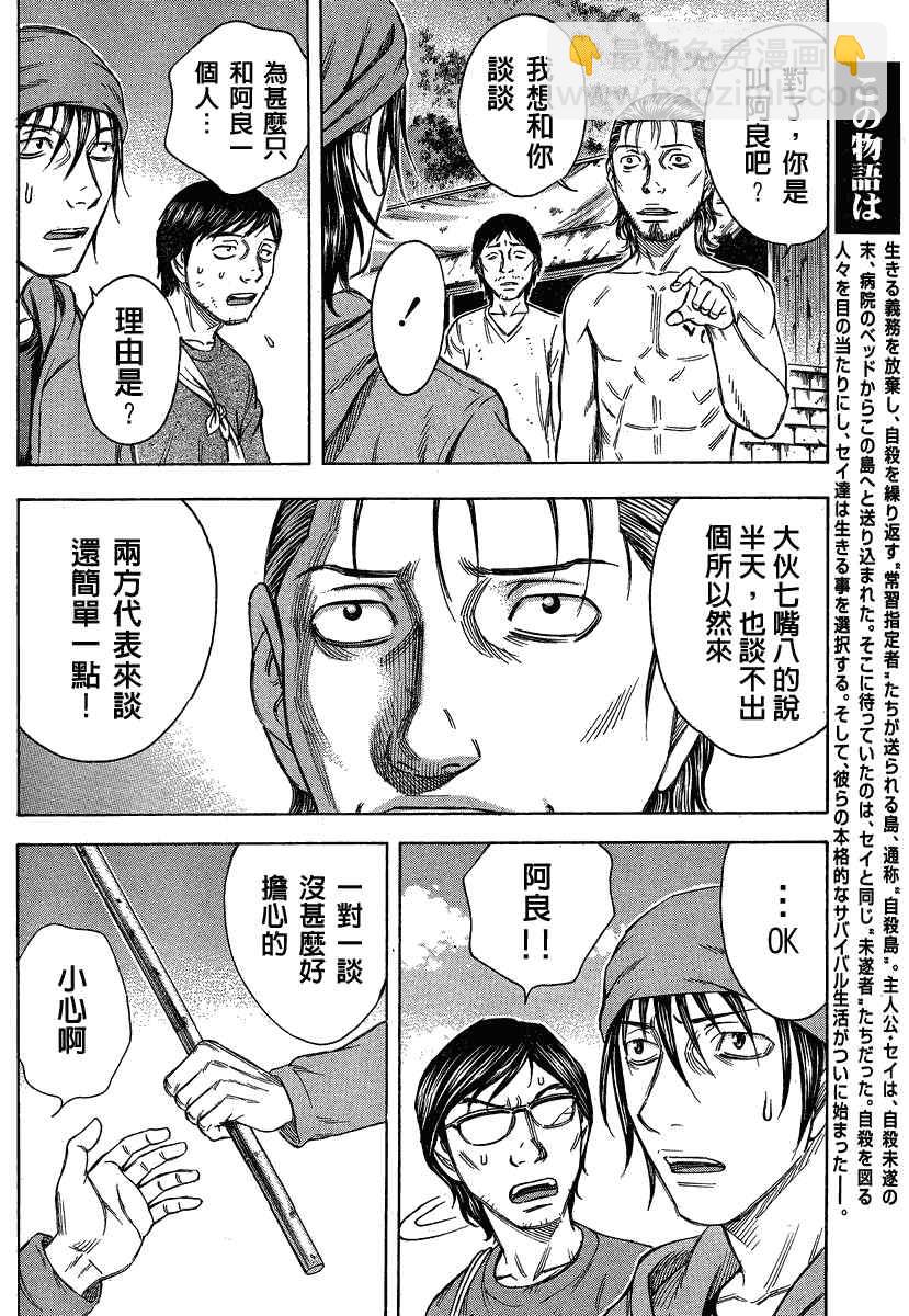 《自杀岛》第55话 第4页