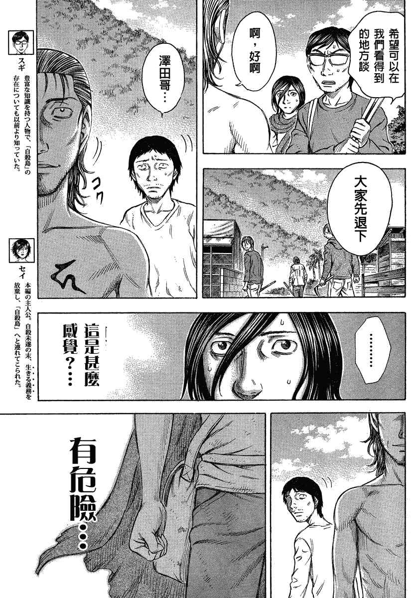 《自杀岛》第55话 第5页