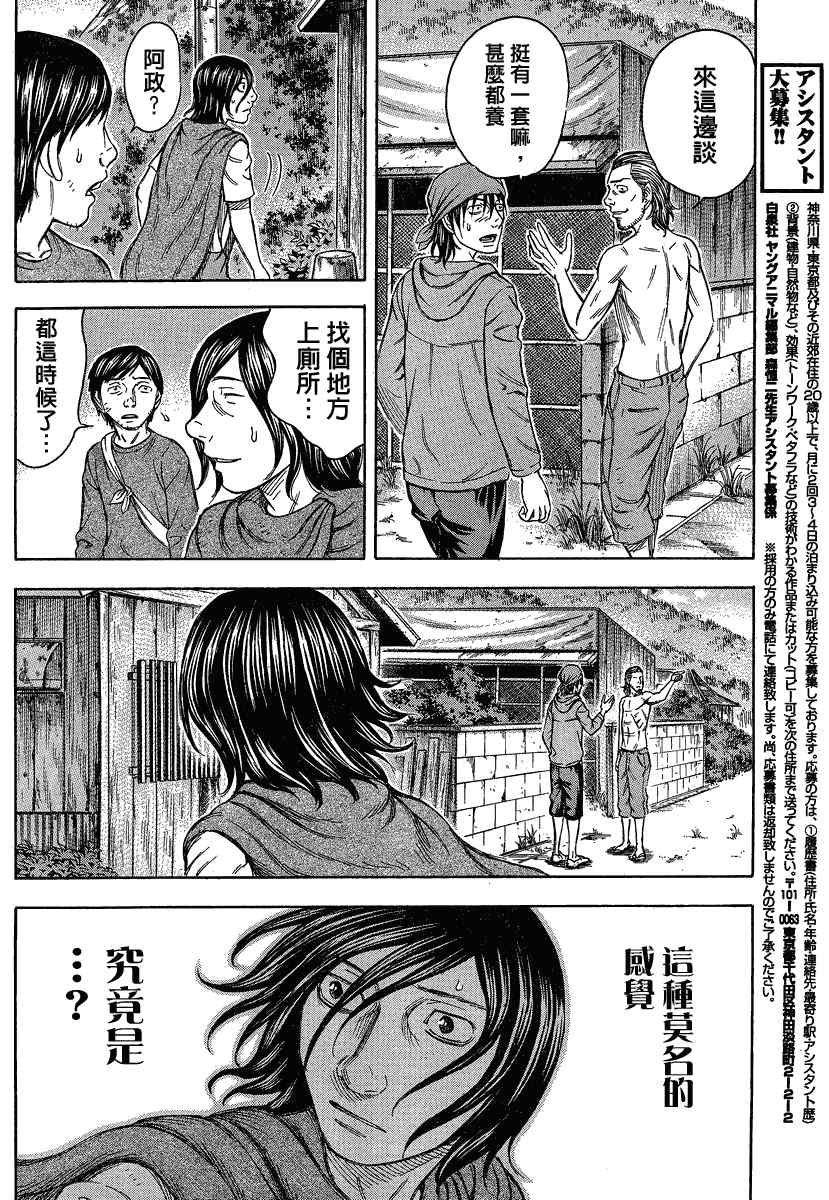 《自杀岛》第55话 第6页