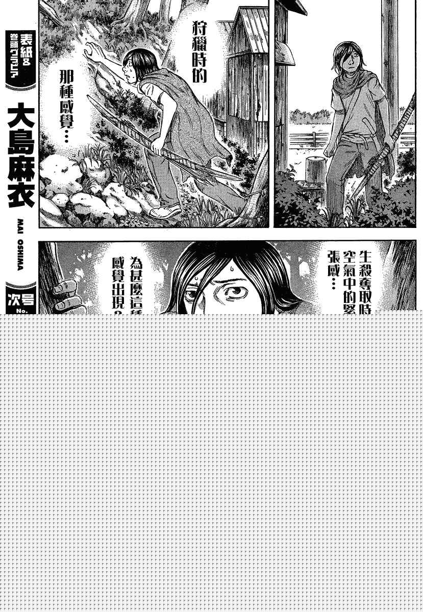 《自杀岛》第55话 第7页