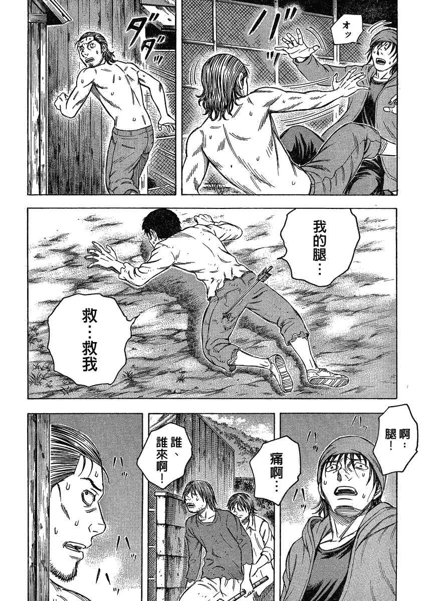 《自杀岛》第56话 第12页