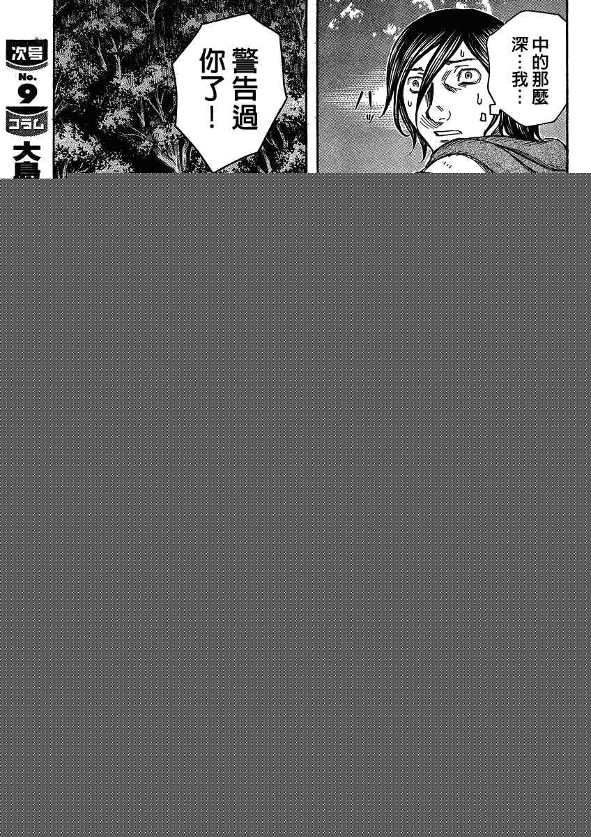 《自杀岛》第56话 第13页