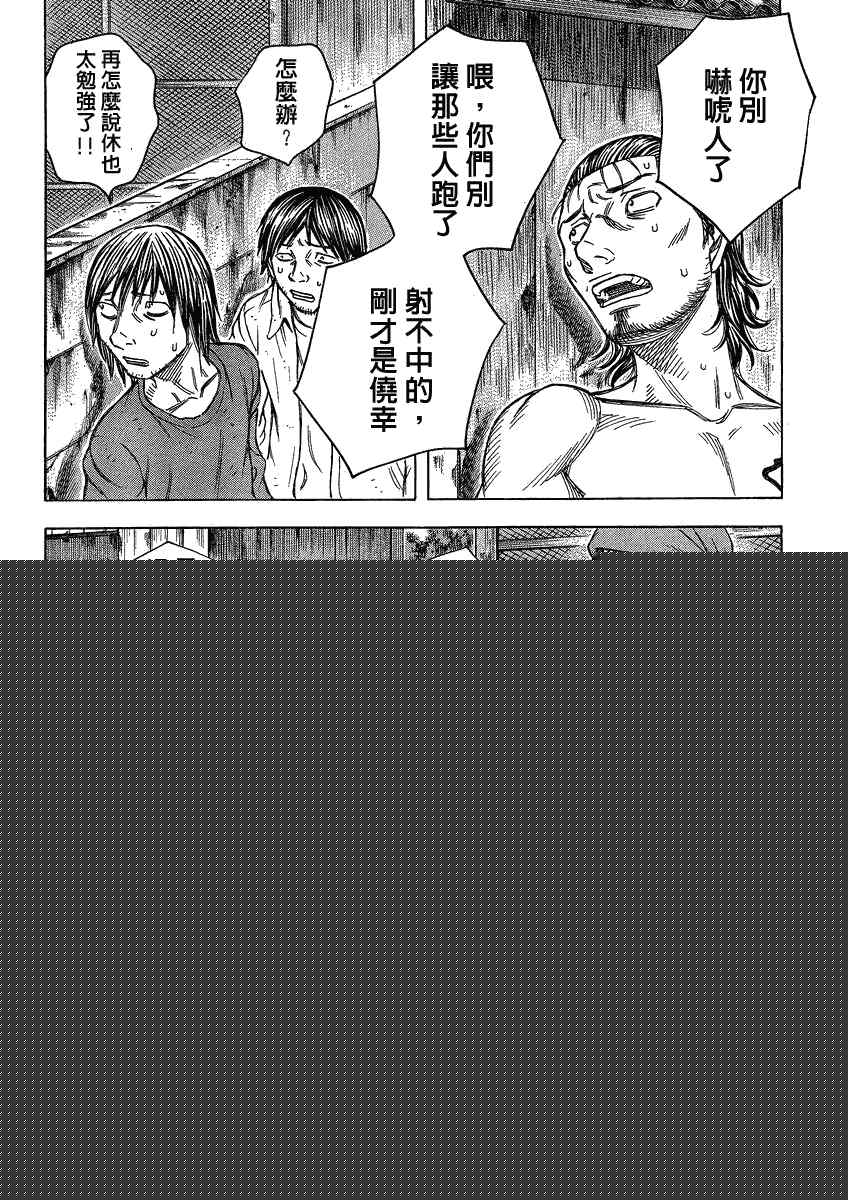 《自杀岛》第56话 第14页