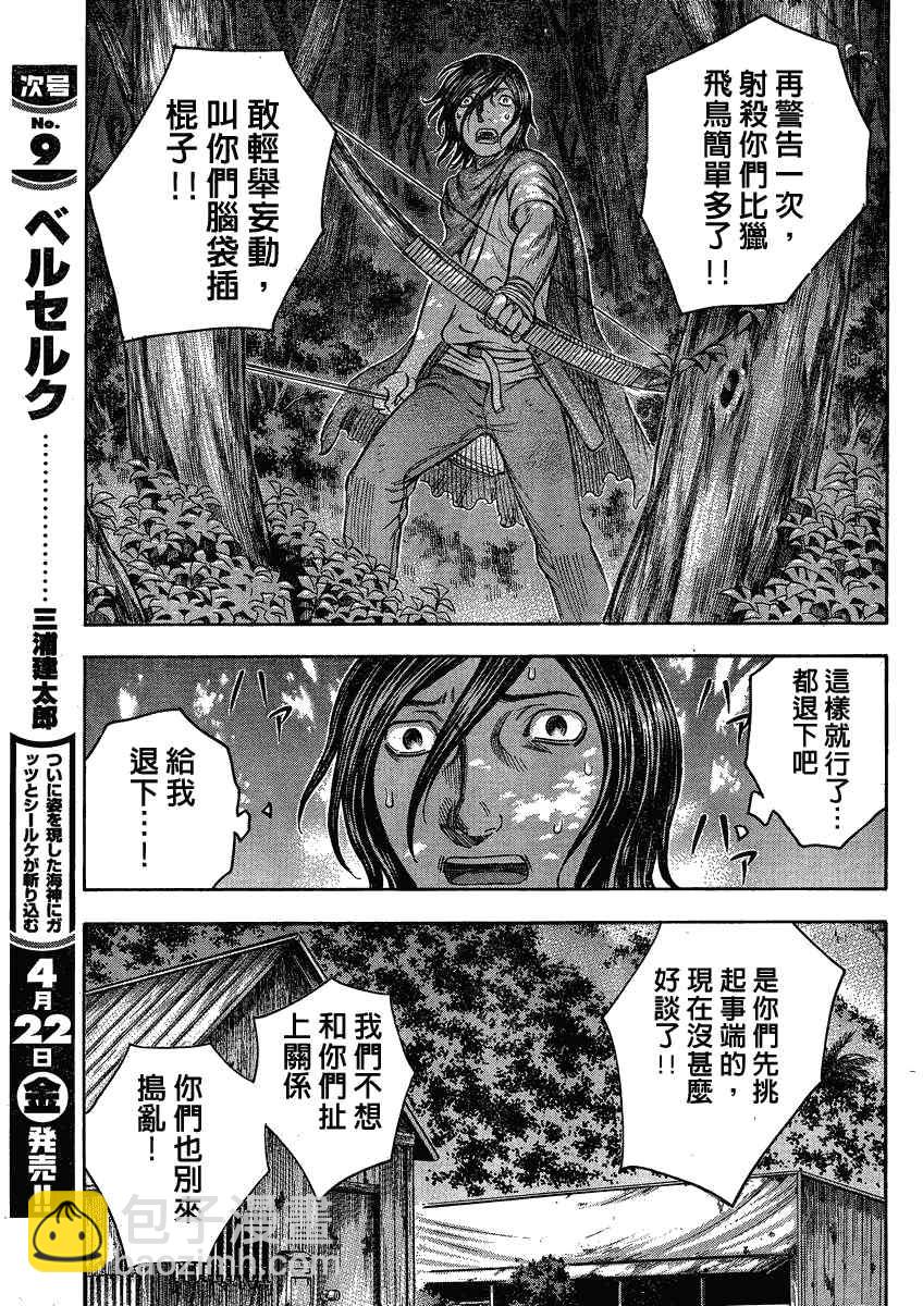 《自杀岛》第56话 第15页