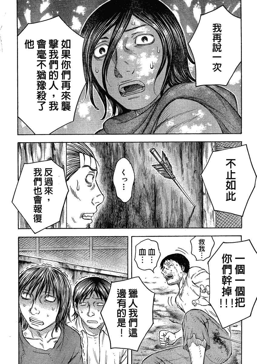 《自杀岛》第56话 第16页