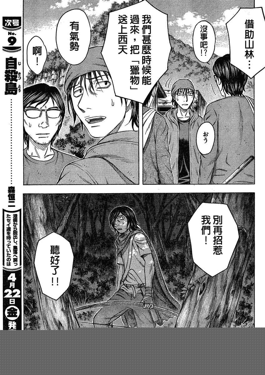 《自杀岛》第56话 第17页