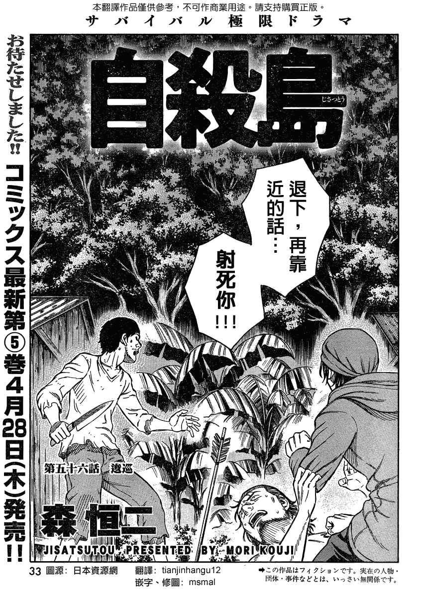 《自杀岛》第56话 第1页