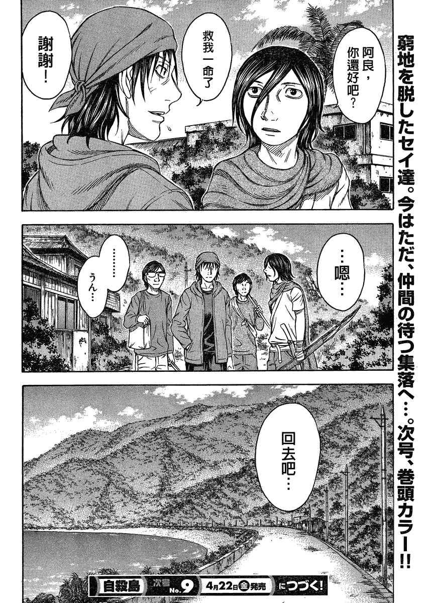 《自杀岛》第56话 第20页