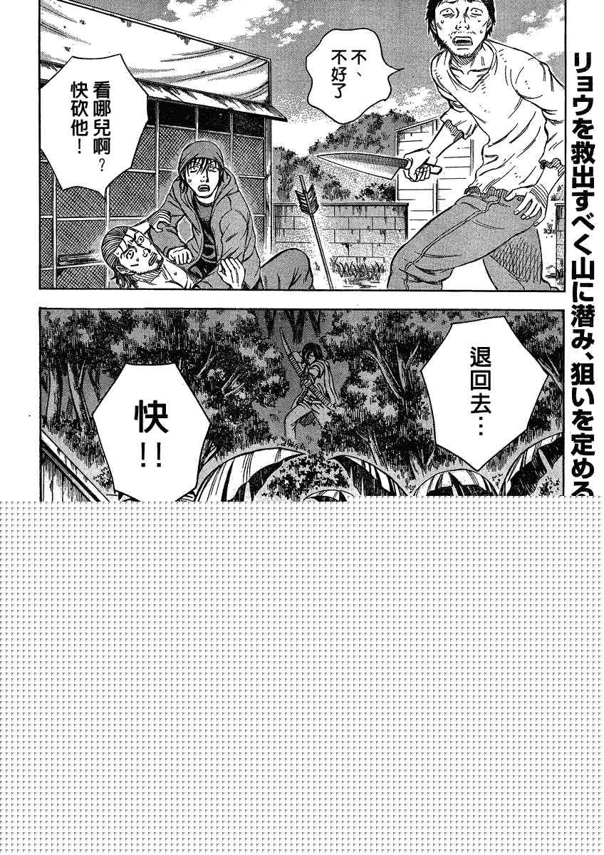 《自杀岛》第56话 第2页