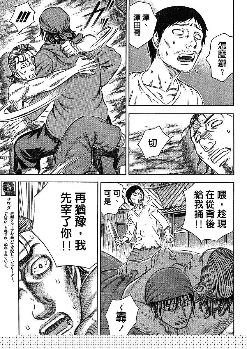 《自杀岛》第56话 第3页