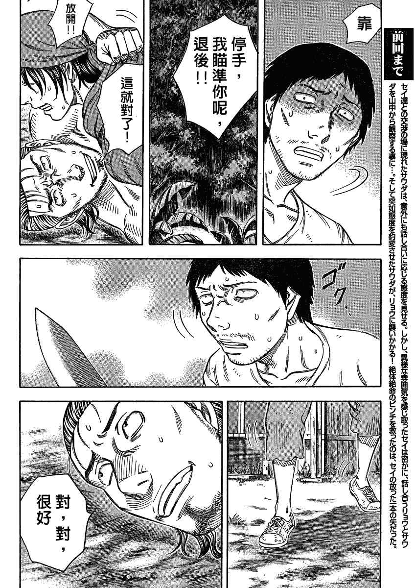 《自杀岛》第56话 第4页