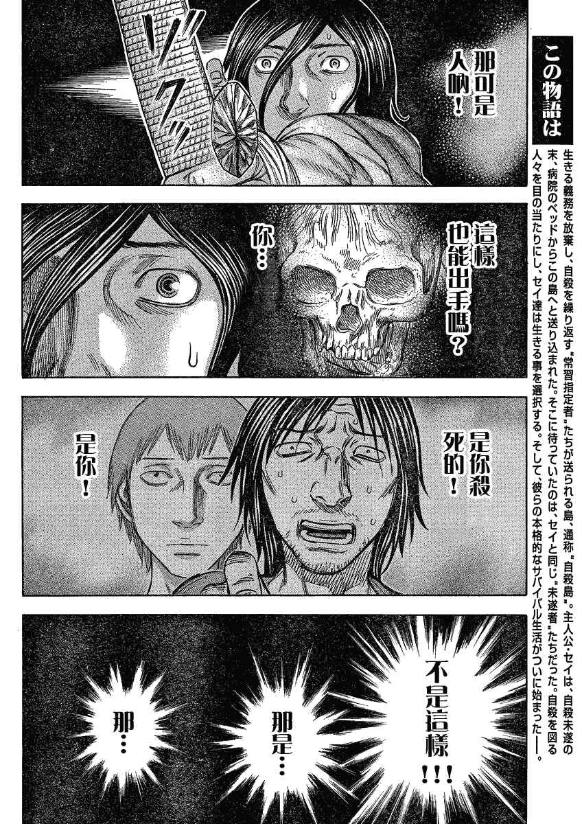 《自杀岛》第56话 第6页