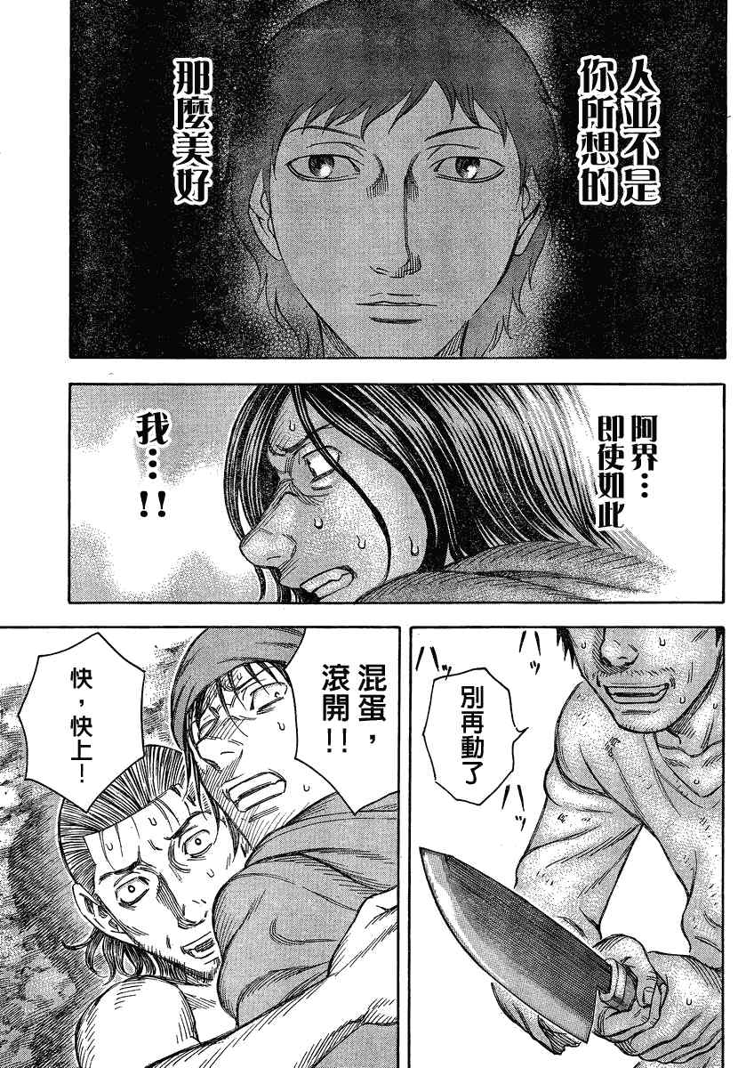 《自杀岛》第56话 第7页