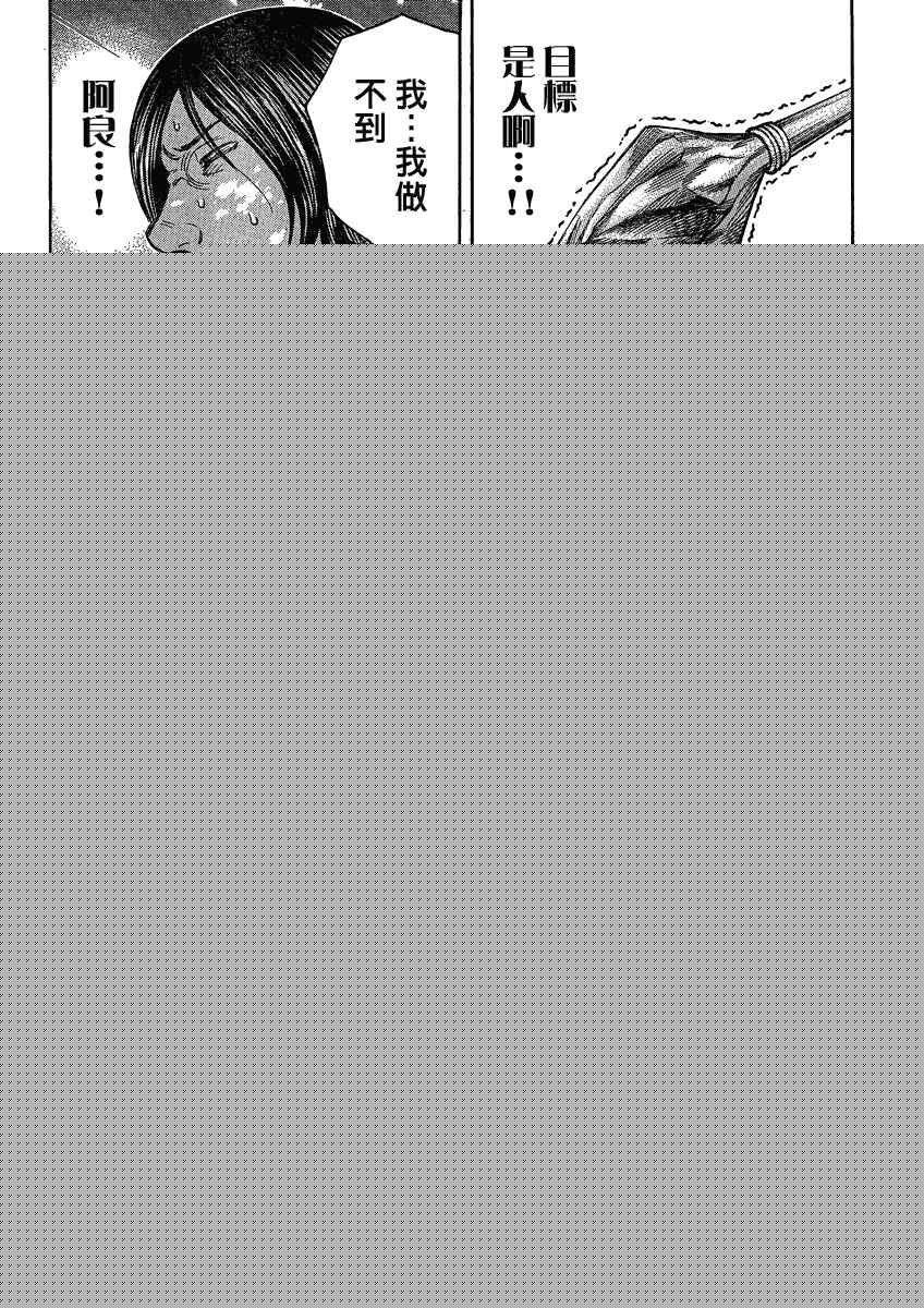 《自杀岛》第56话 第8页