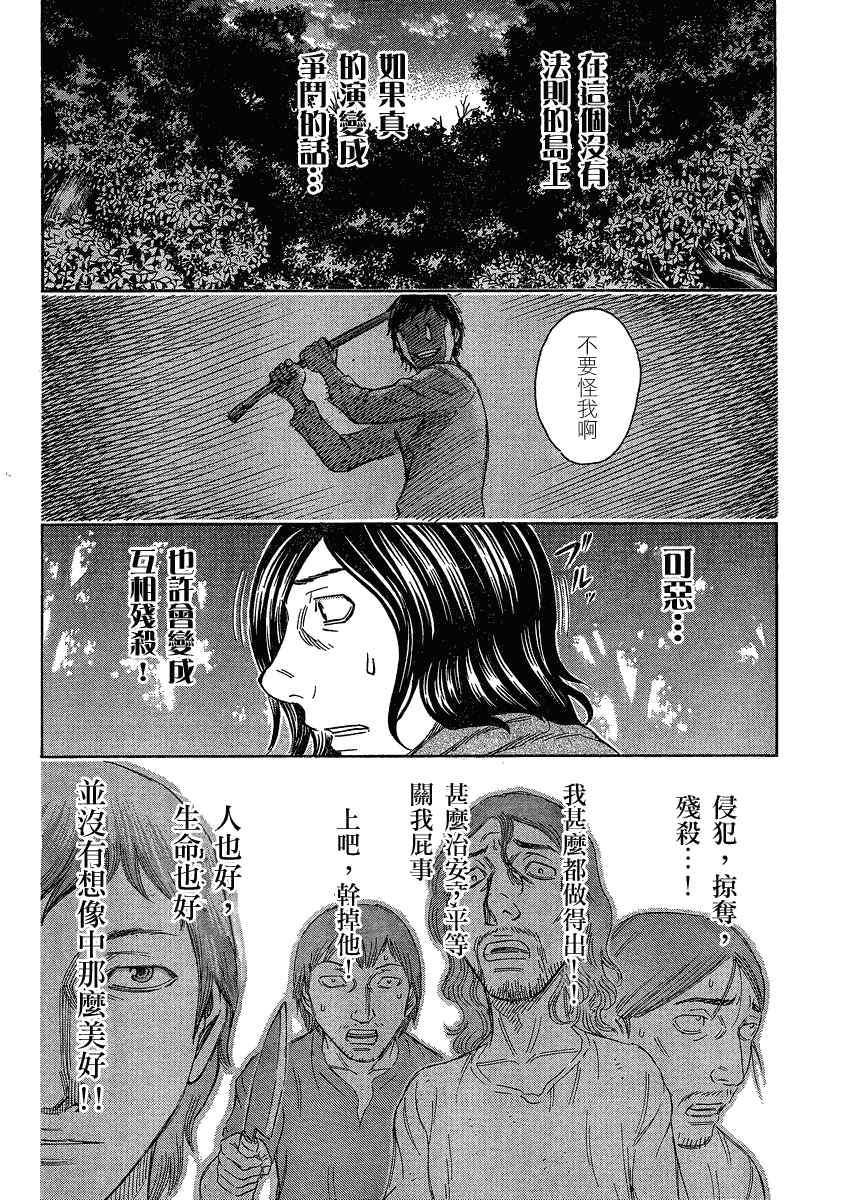 《自杀岛》第54话 第12页
