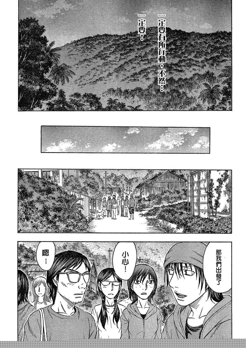 《自杀岛》第54话 第13页
