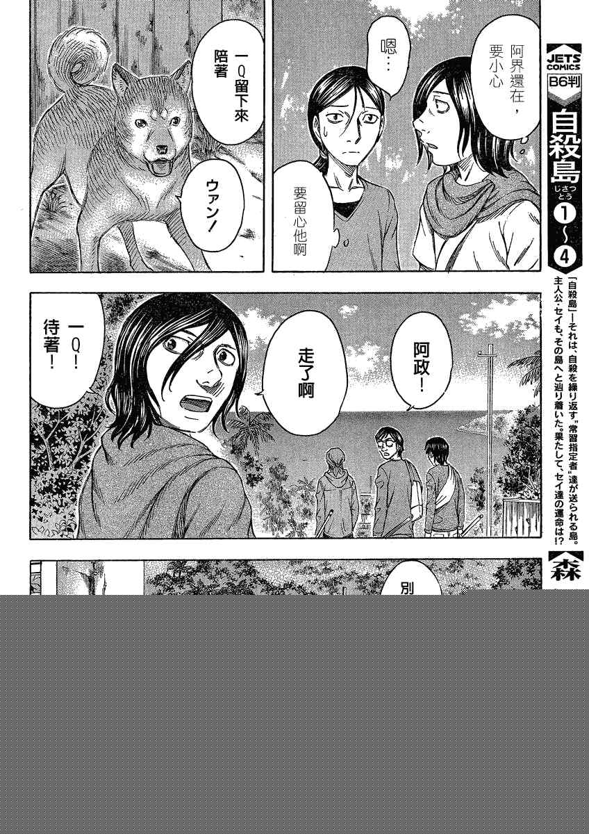 《自杀岛》第54话 第14页