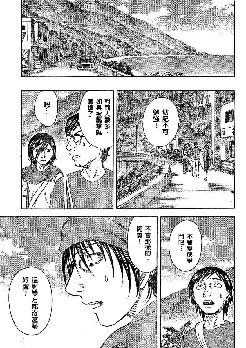 《自杀岛》第54话 第15页