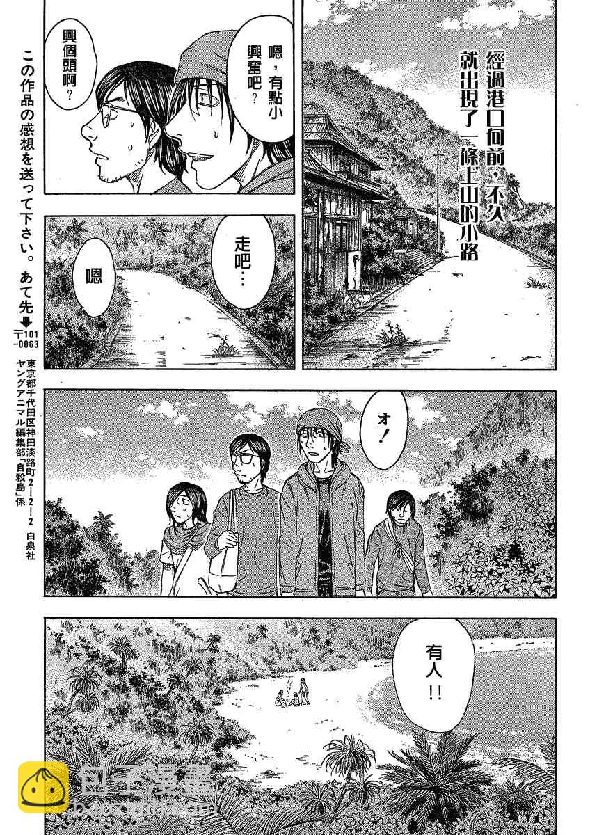 《自杀岛》第54话 第17页
