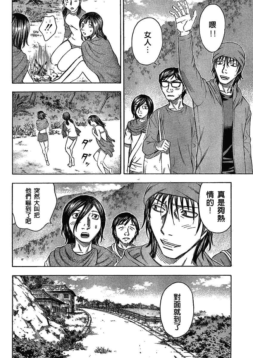 《自杀岛》第54话 第18页