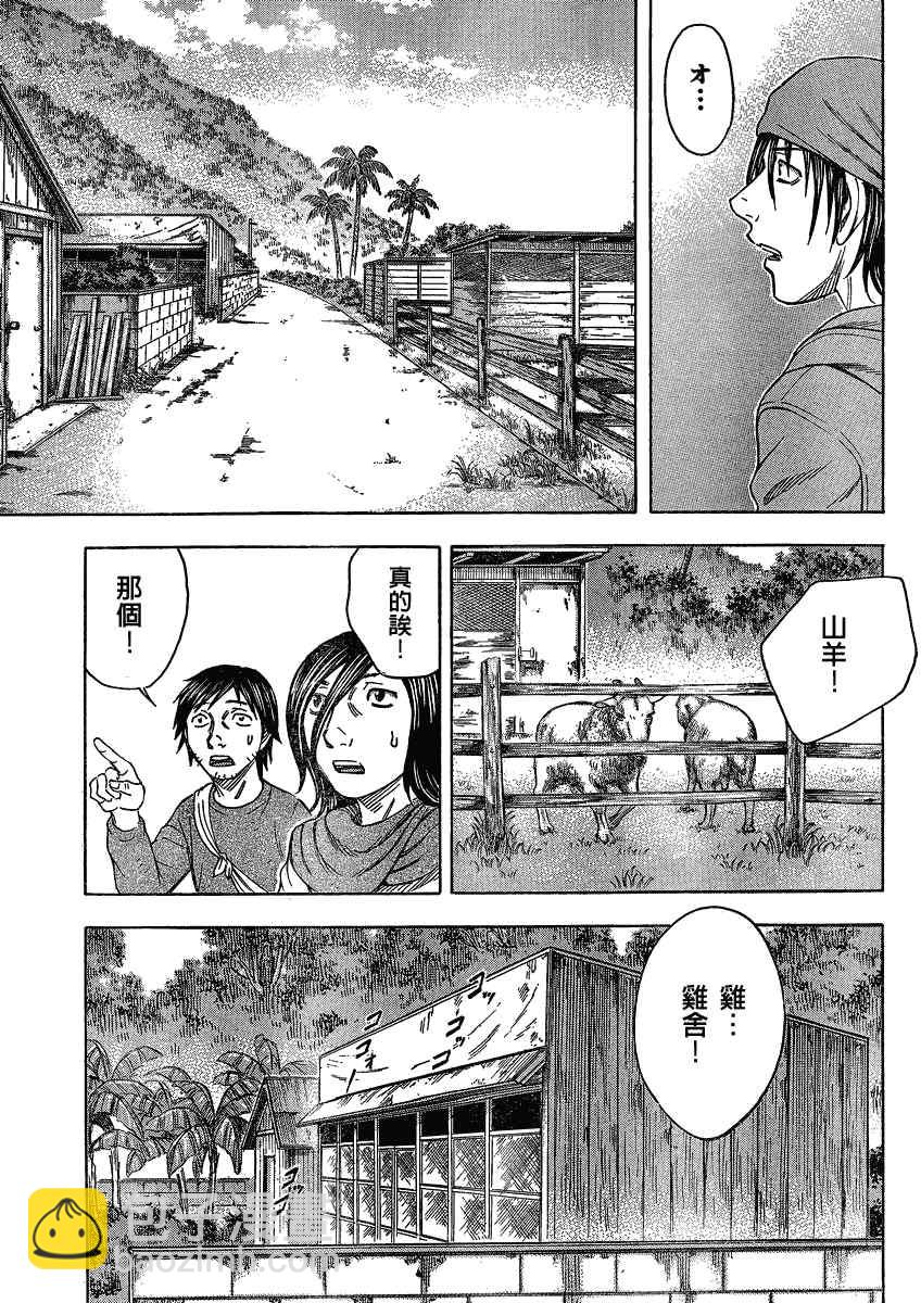 《自杀岛》第54话 第19页