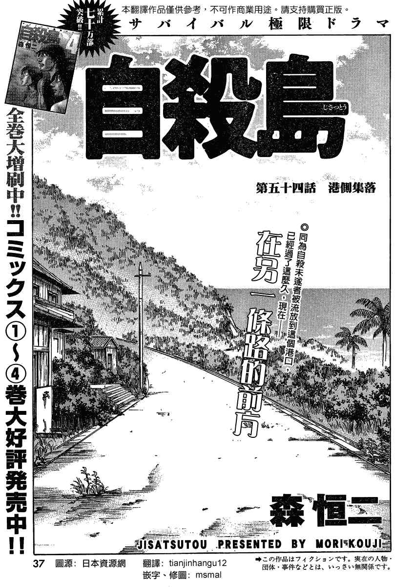 《自杀岛》第54话 第1页