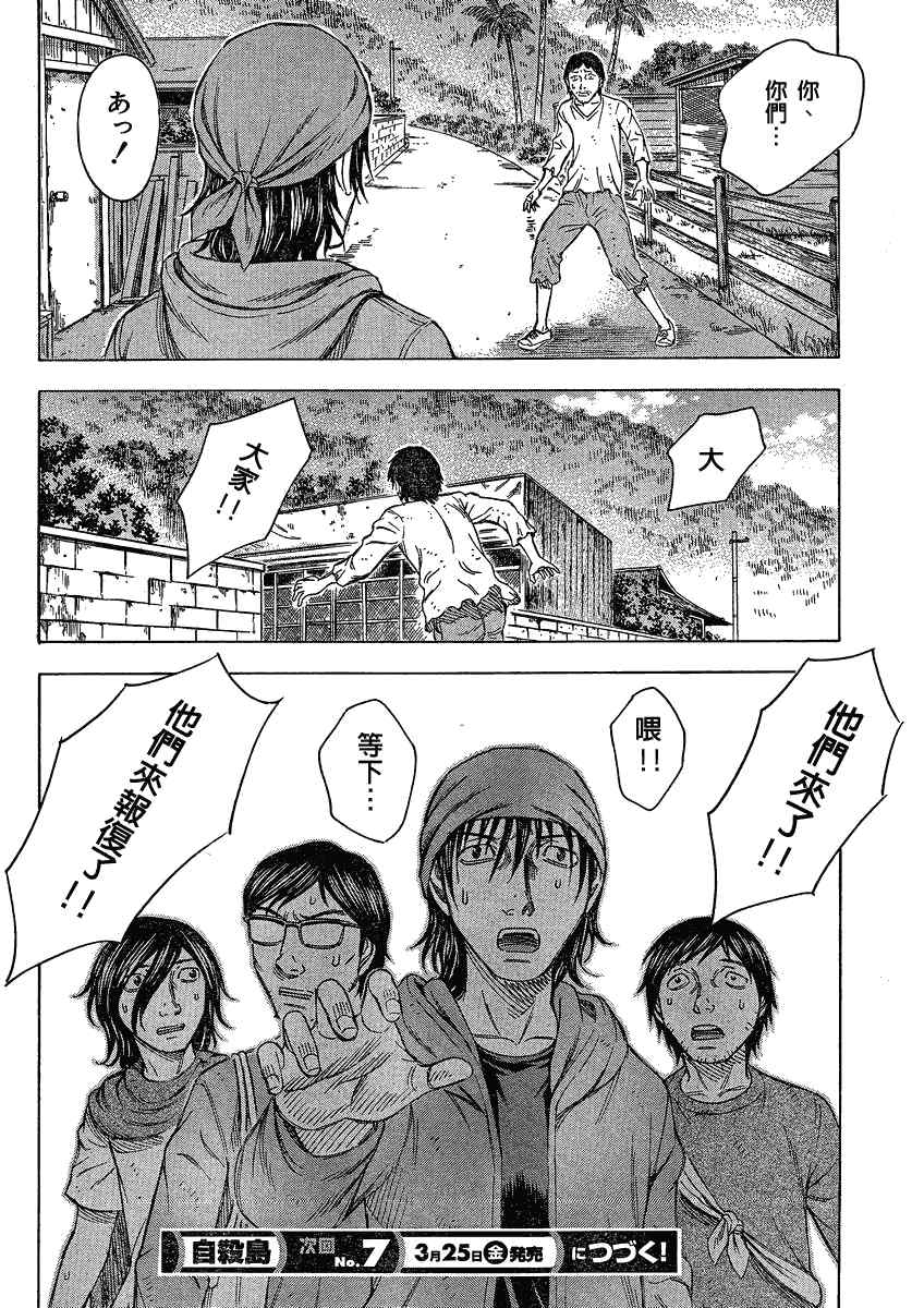 《自杀岛》第54话 第20页