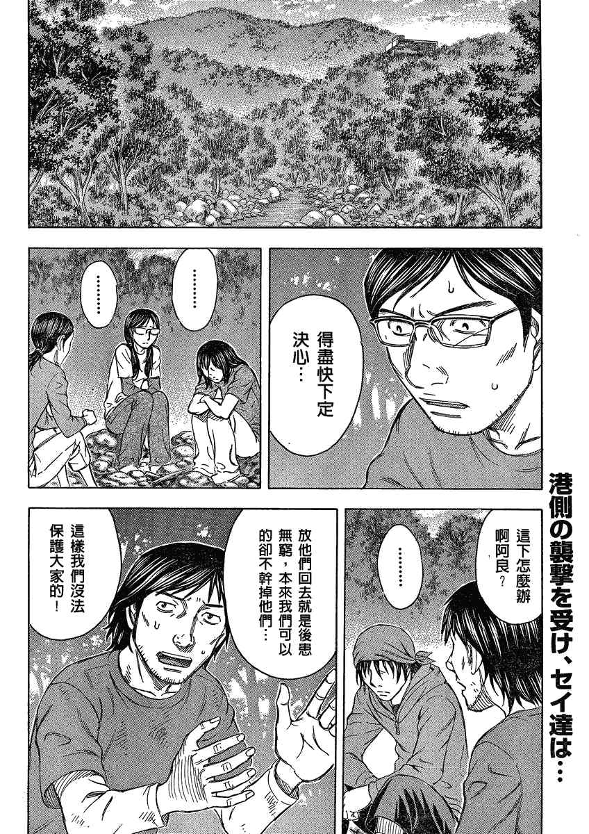 《自杀岛》第54话 第2页