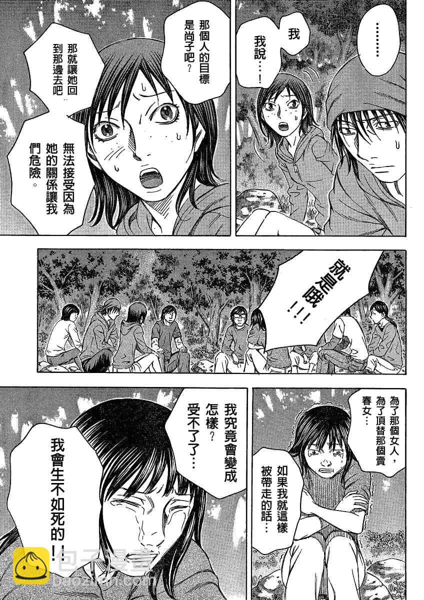 《自杀岛》第54话 第3页