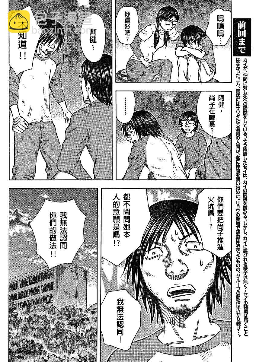 《自杀岛》第54话 第4页