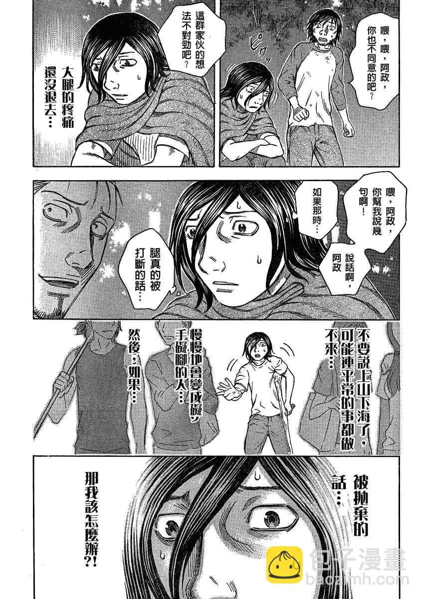 《自杀岛》第54话 第5页