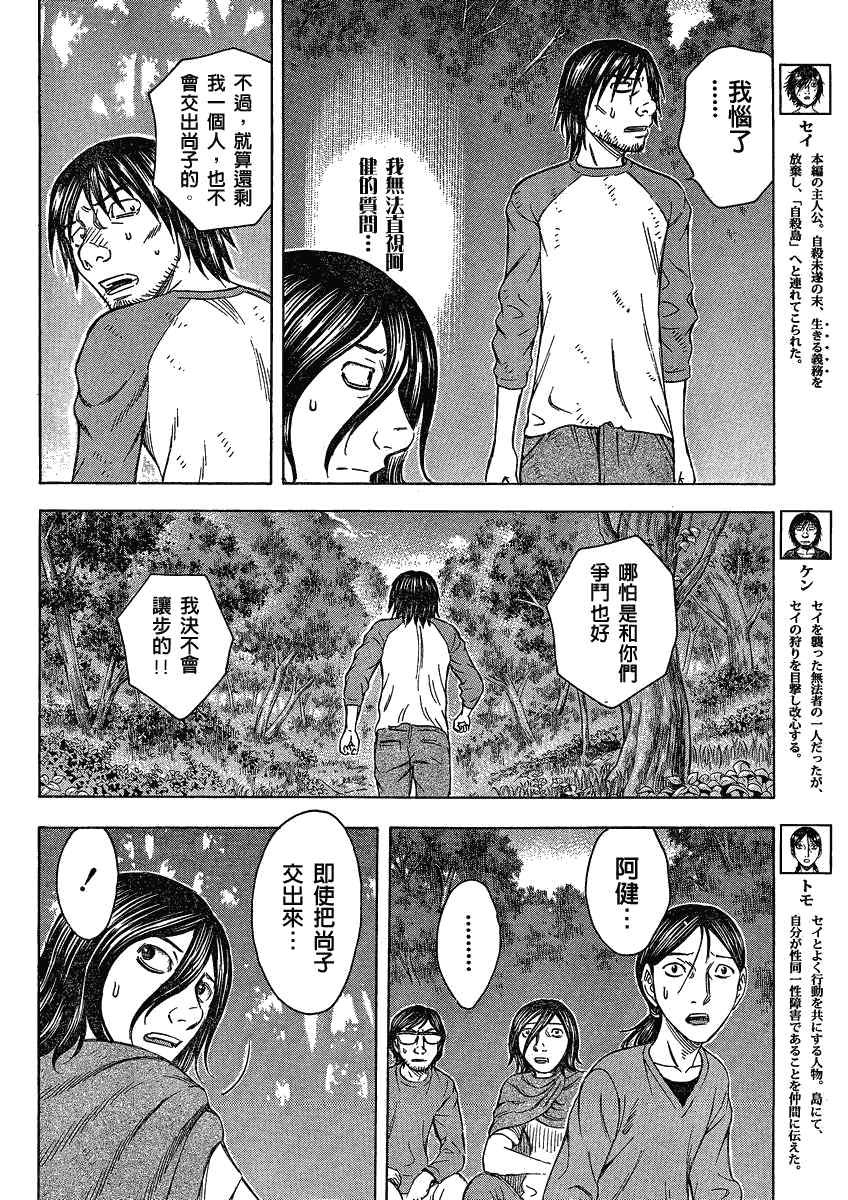 《自杀岛》第54话 第6页