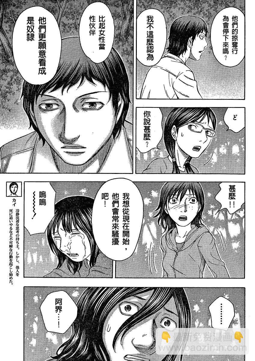 《自杀岛》第54话 第7页