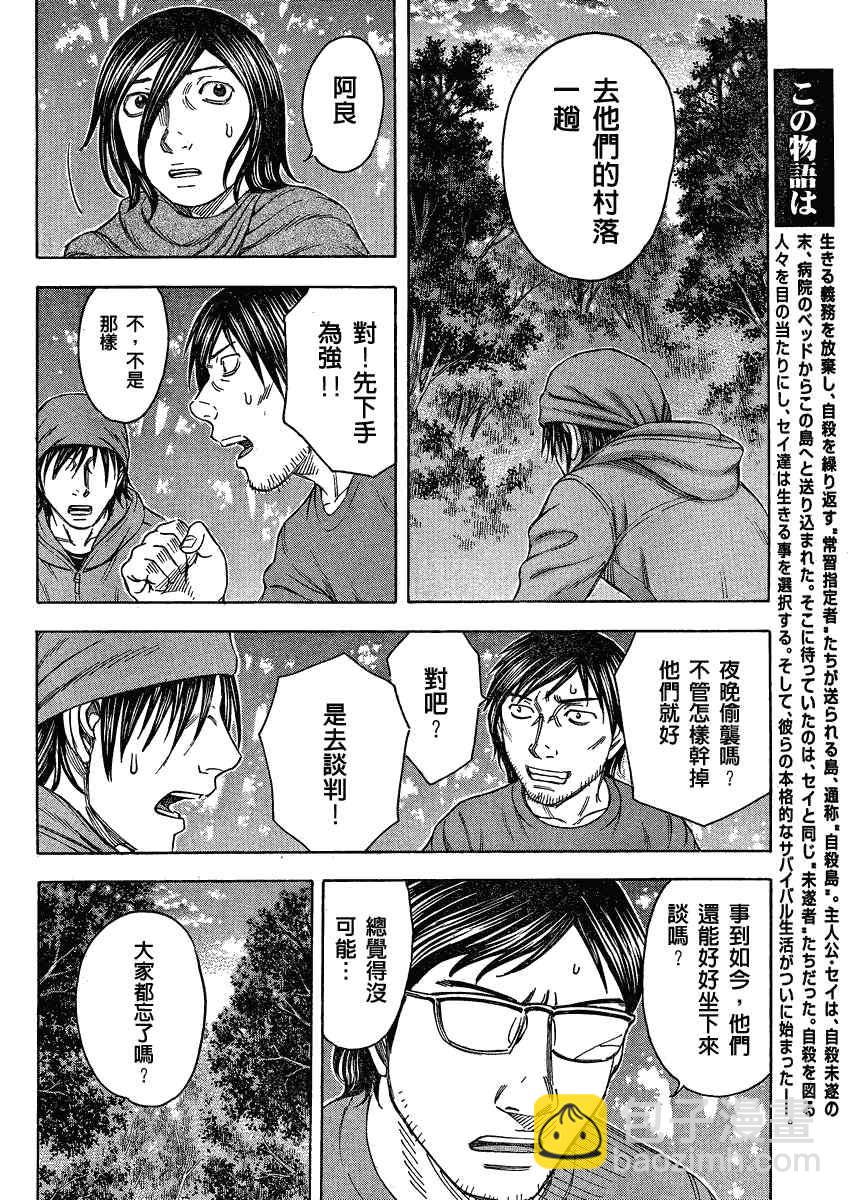 《自杀岛》第54话 第8页
