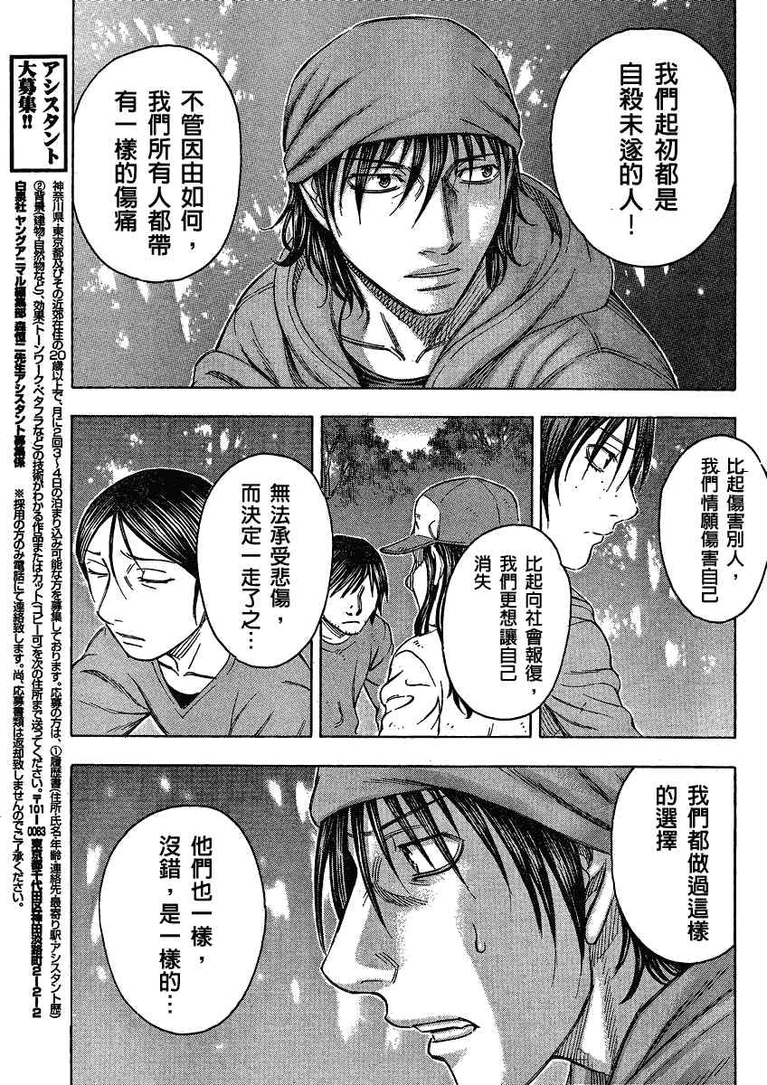 《自杀岛》第54话 第9页
