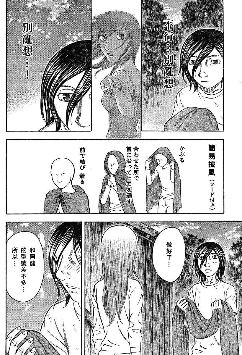 《自杀岛》第58话 第10页