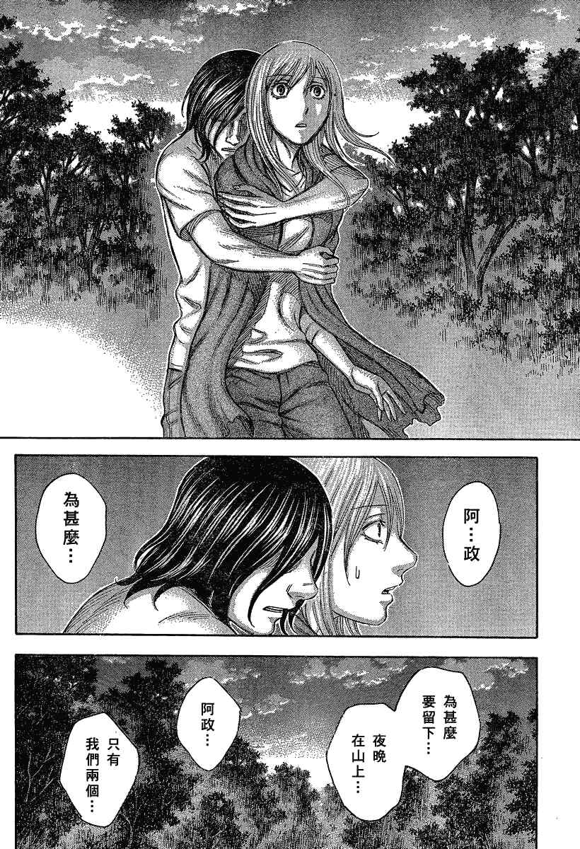 《自杀岛》第58话 第12页