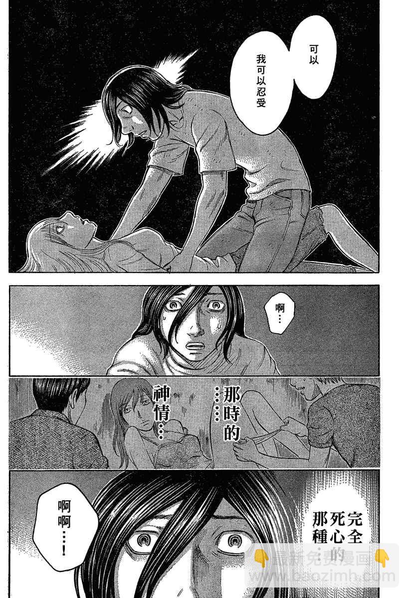 《自杀岛》第58话 第14页
