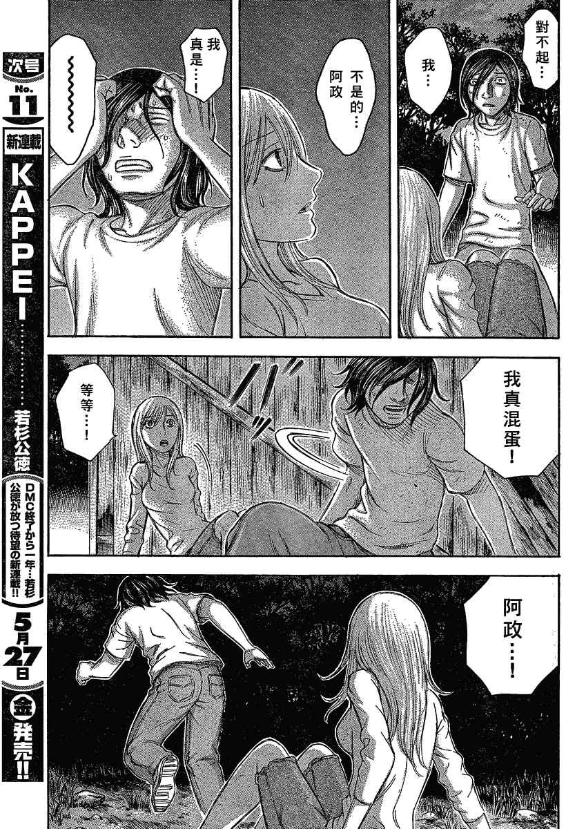 《自杀岛》第58话 第15页