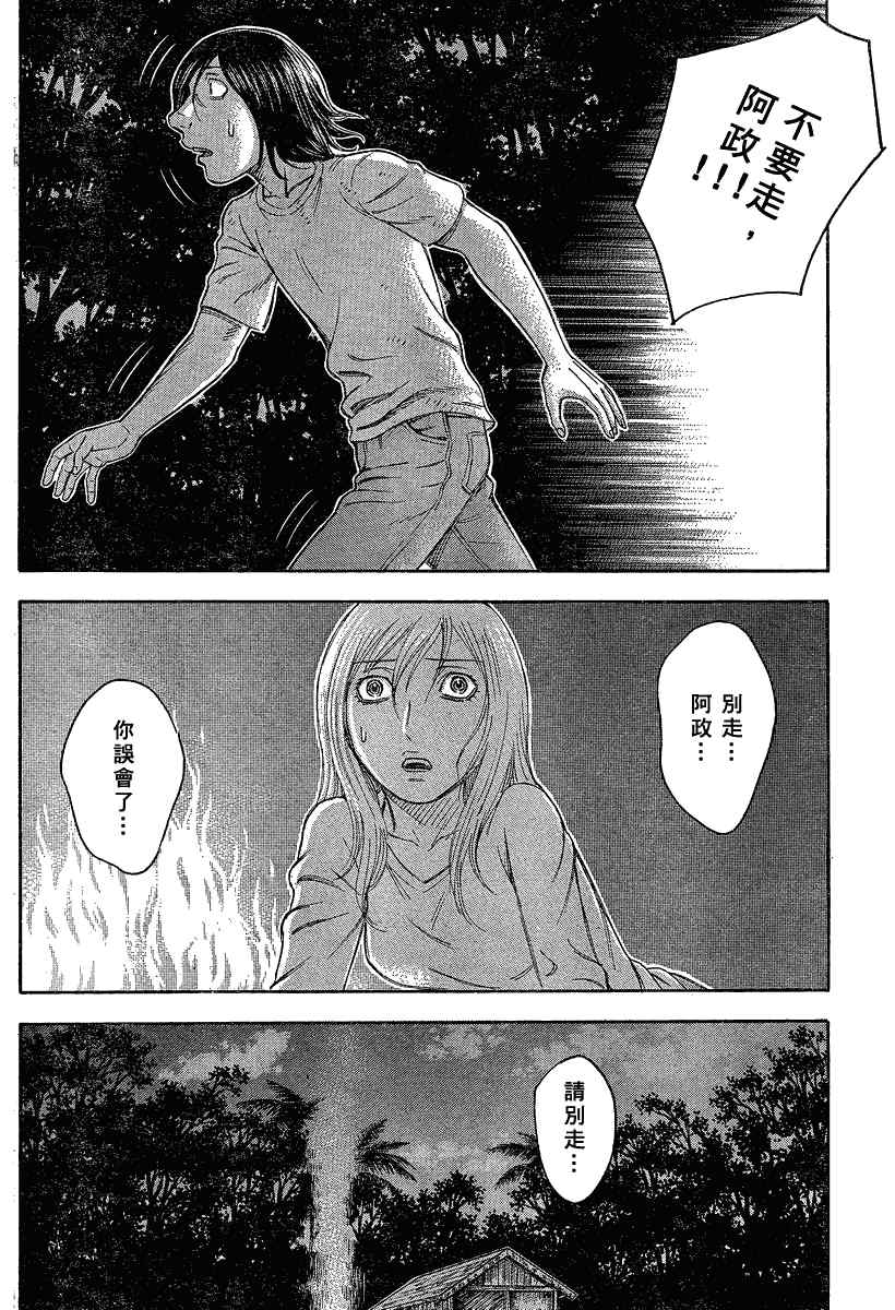 《自杀岛》第58话 第16页