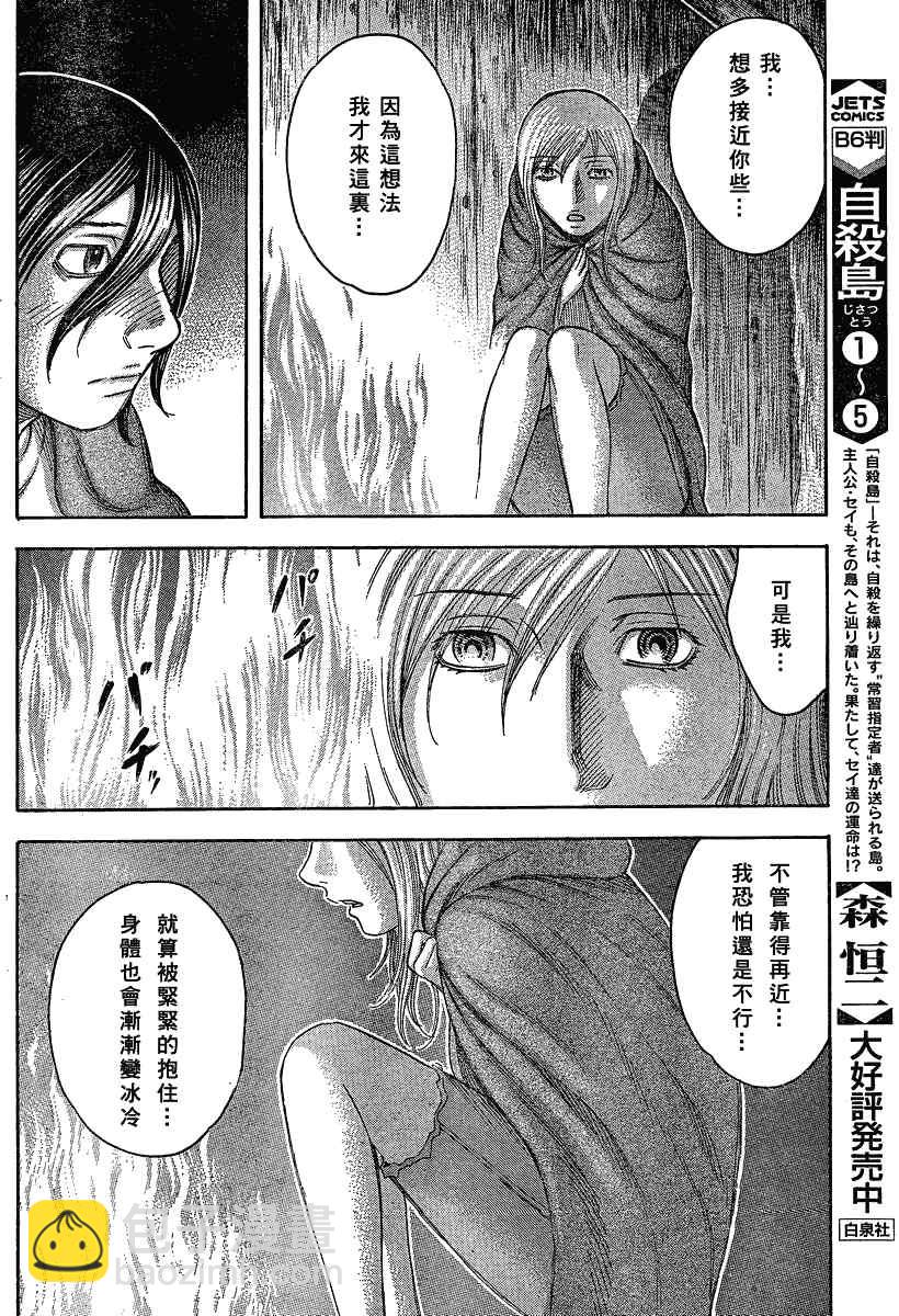 《自杀岛》第58话 第18页