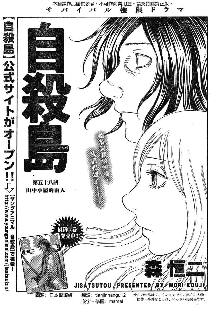 《自杀岛》第58话 第1页