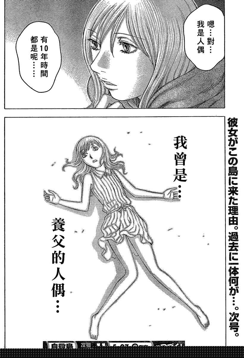 《自杀岛》第58话 第20页