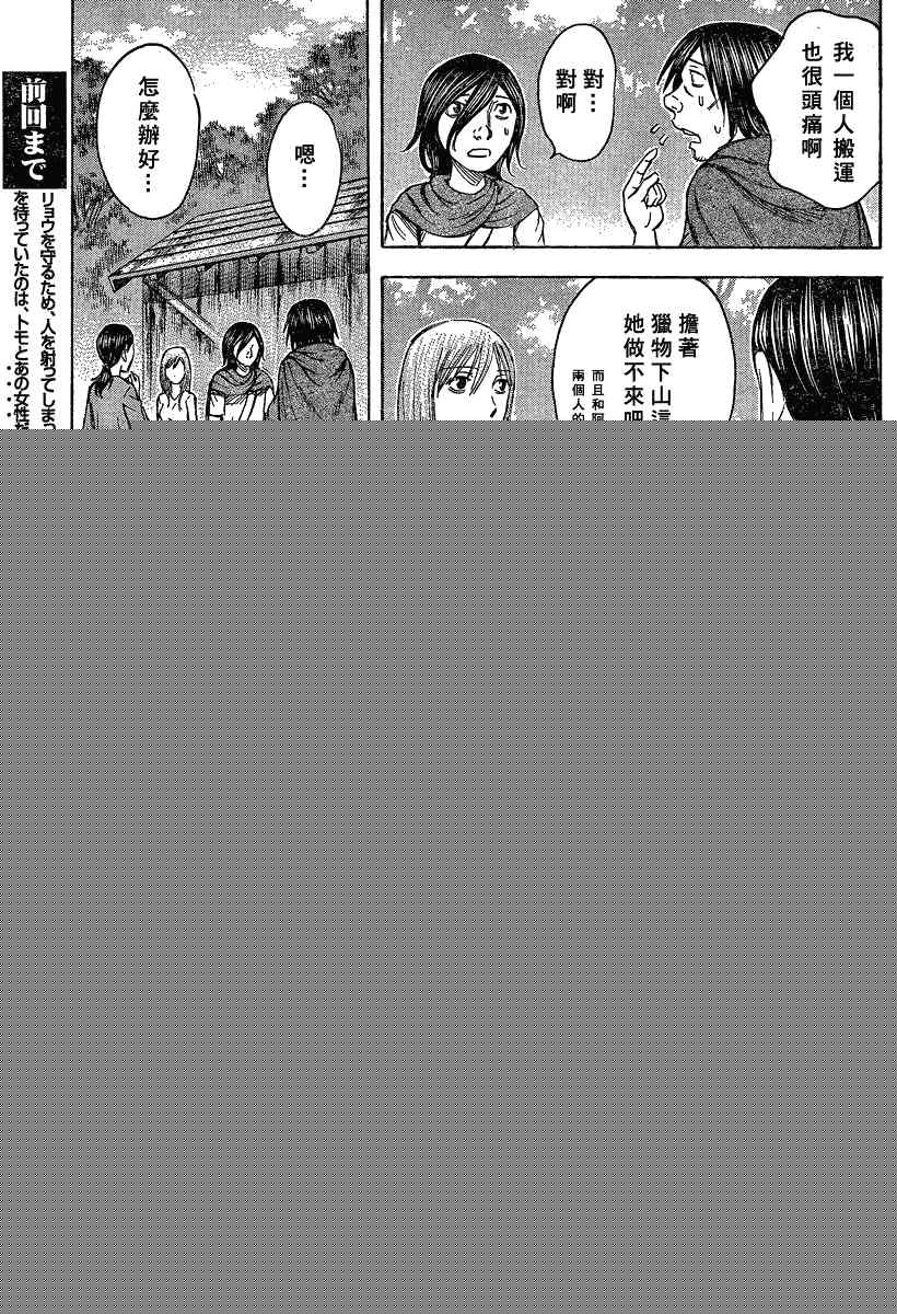 《自杀岛》第58话 第3页