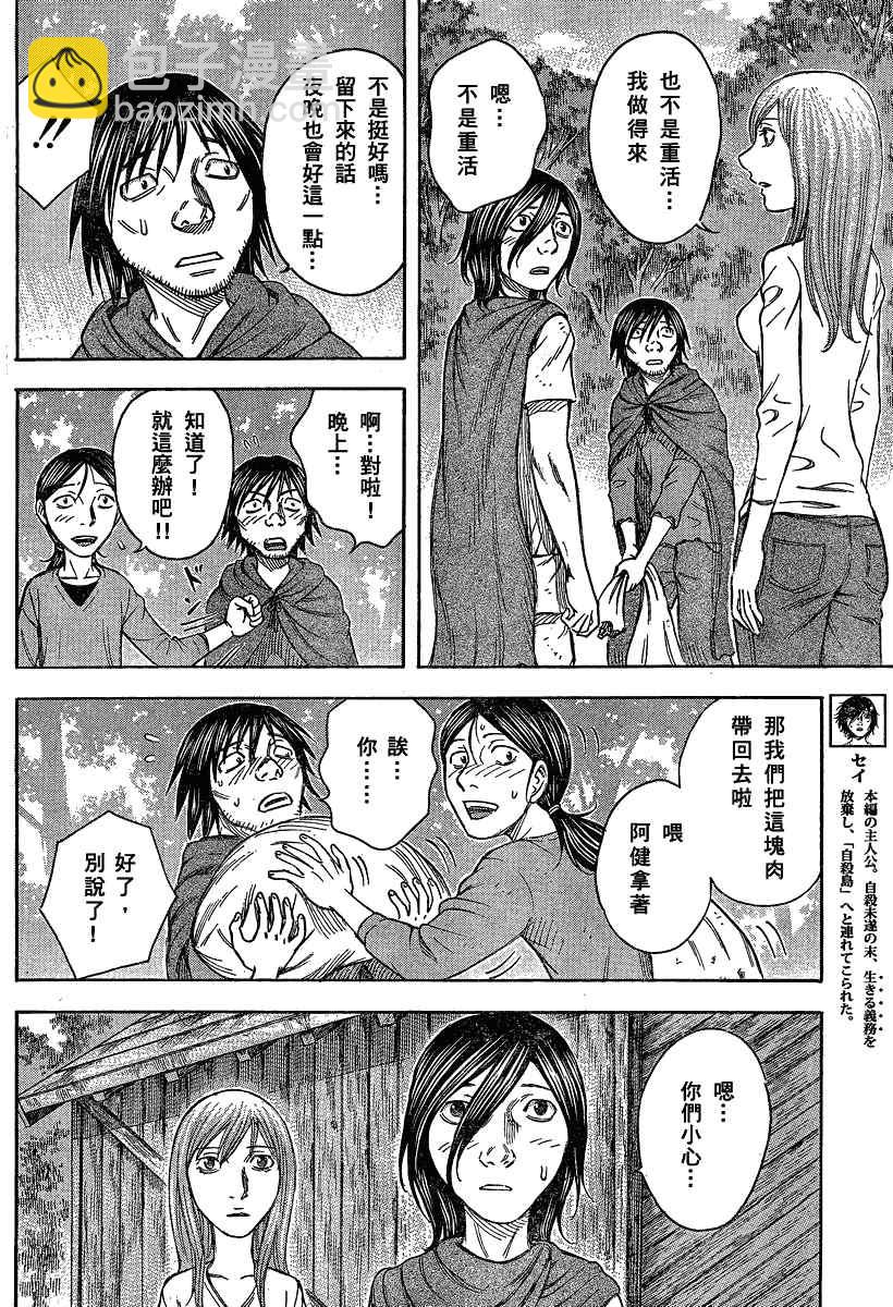 《自杀岛》第58话 第4页